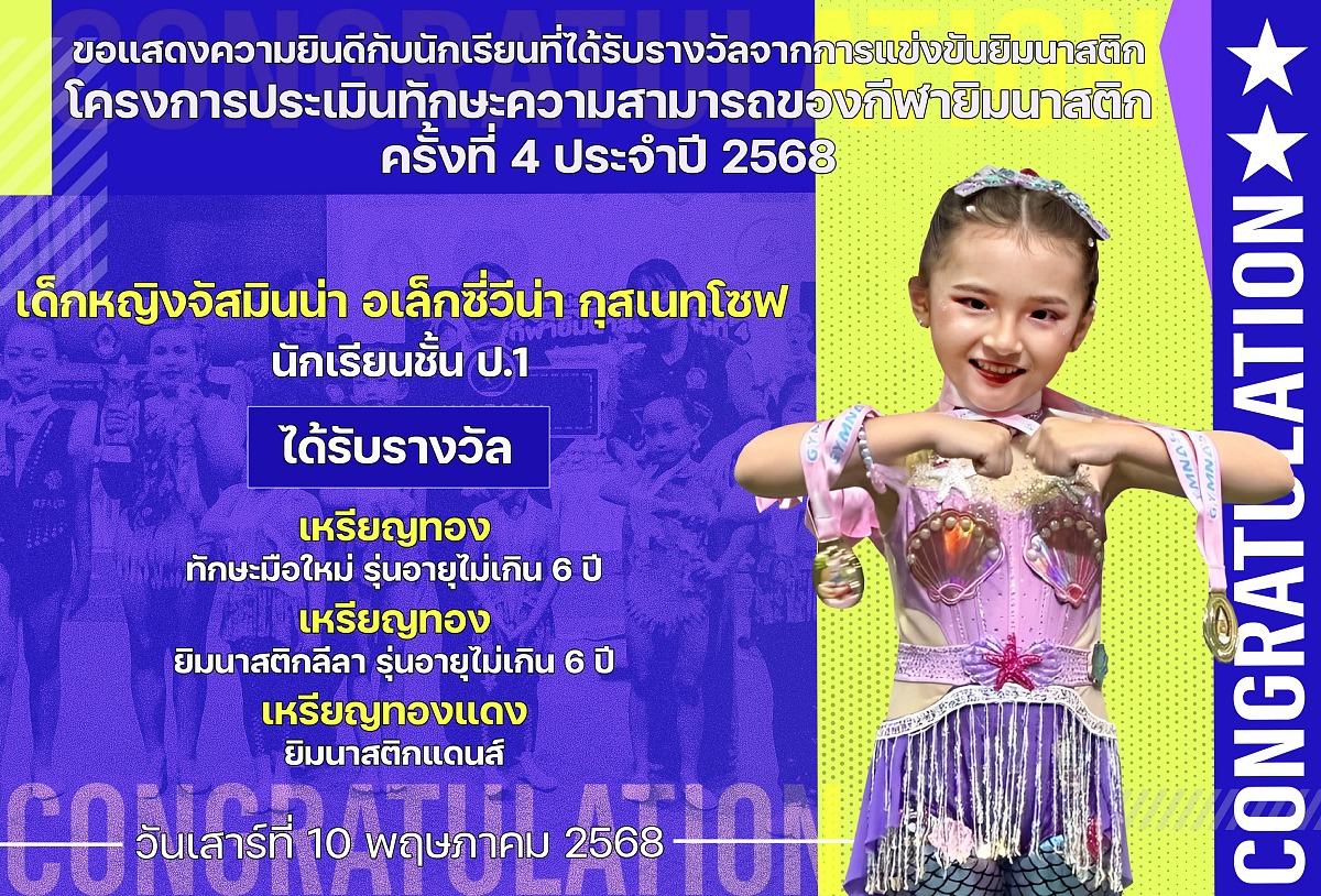 2568_รางวัล_ยิมนาสติก_จัสมินน่า.jpg