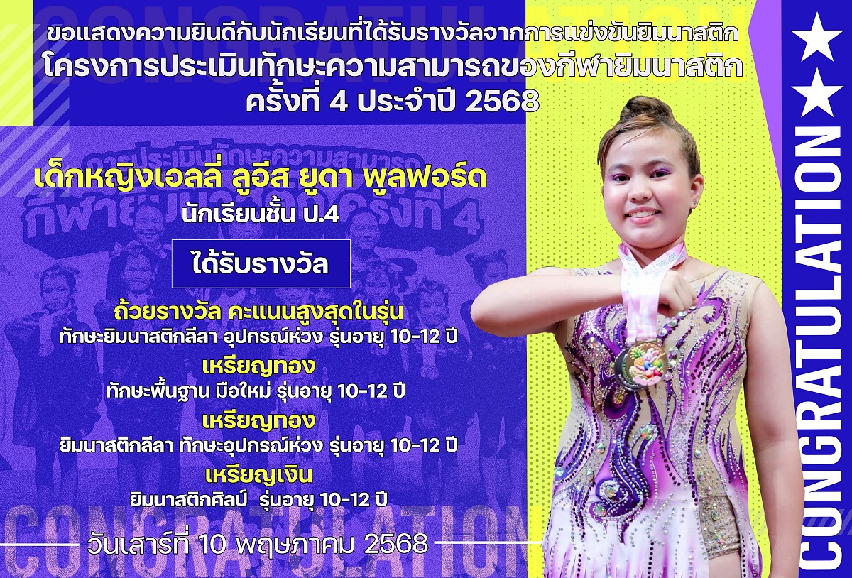 2568_รางวัล_ยิมนาสติก_เอลลี่.jpg