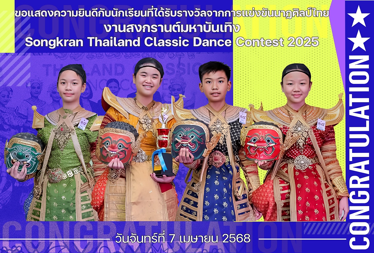 2568_รางวัล_สงกรานต์_ทีม.jpg
