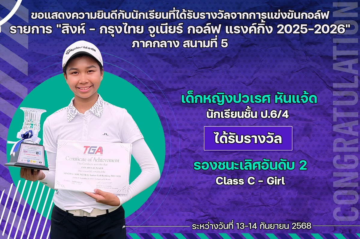 2568_รางวัล_สิงห์_-_กรุงไทย_ปวเรศ.jpg
