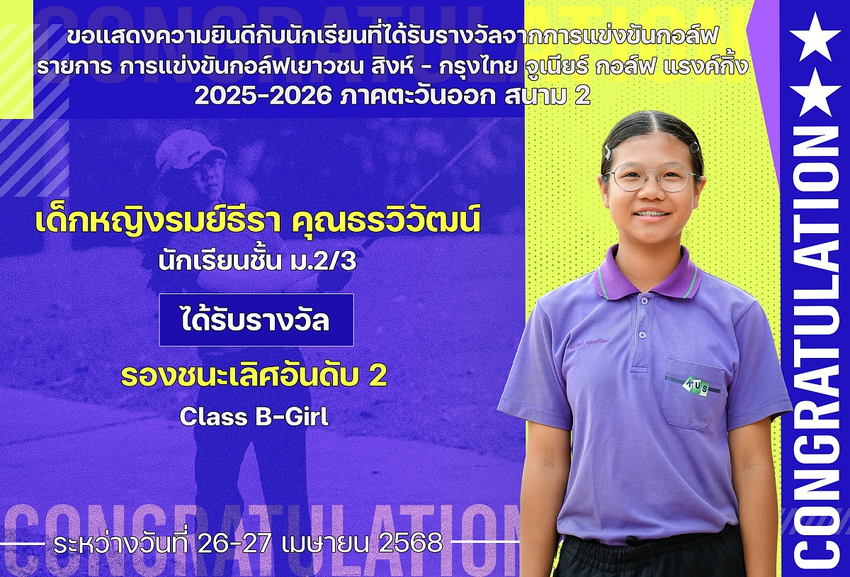 2568_รางวัล_สิงห์_-_กรุงไทย_รมย์ธีรา.jpg