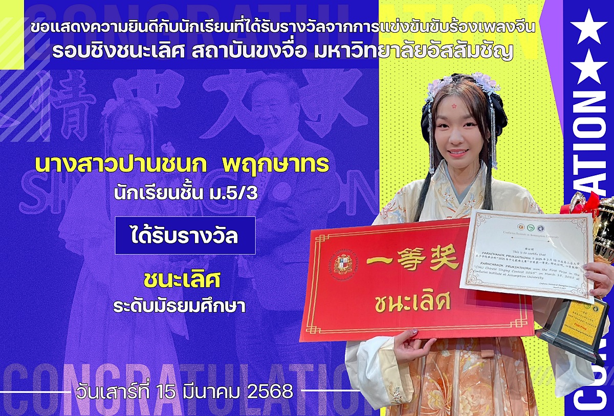 2568_รางวัลขับร้องเพลงจีน_ปานชนก.jpg