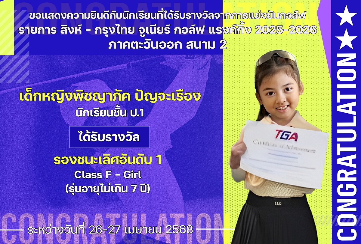 2568_รางวัลสิงห์_-_กรุงไทย_พิชญาภัค.jpg