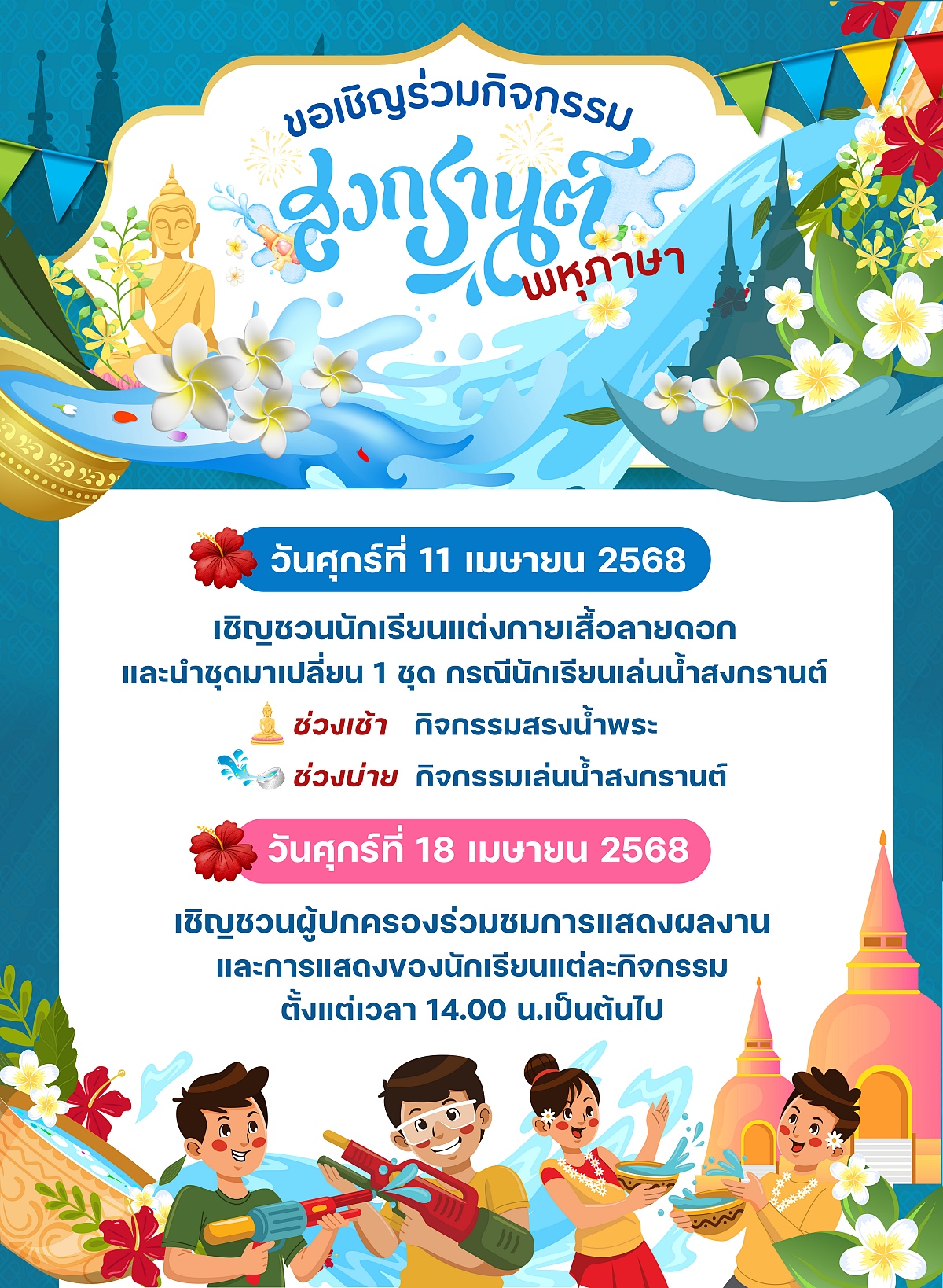 2568_สงกรานต์2568-2.jpg
