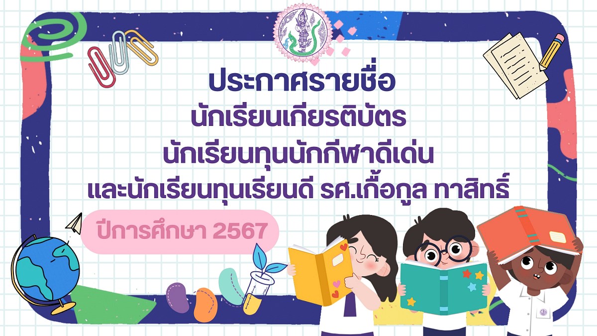 2568_สีน้ำเงิน_สีขาว_น่ารัก_ติวหนังสือ_วิดีโอ.jpg