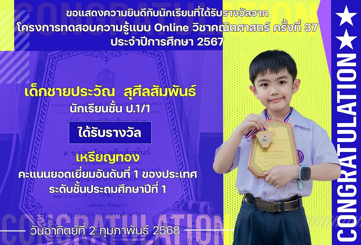 2568๘รางวัล_ทดสอบความรู้_Online_ประวัณ.jpg