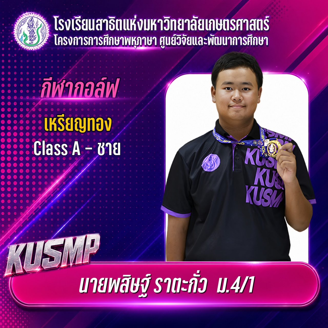 2569_01_พสิษฐ์.jpg
