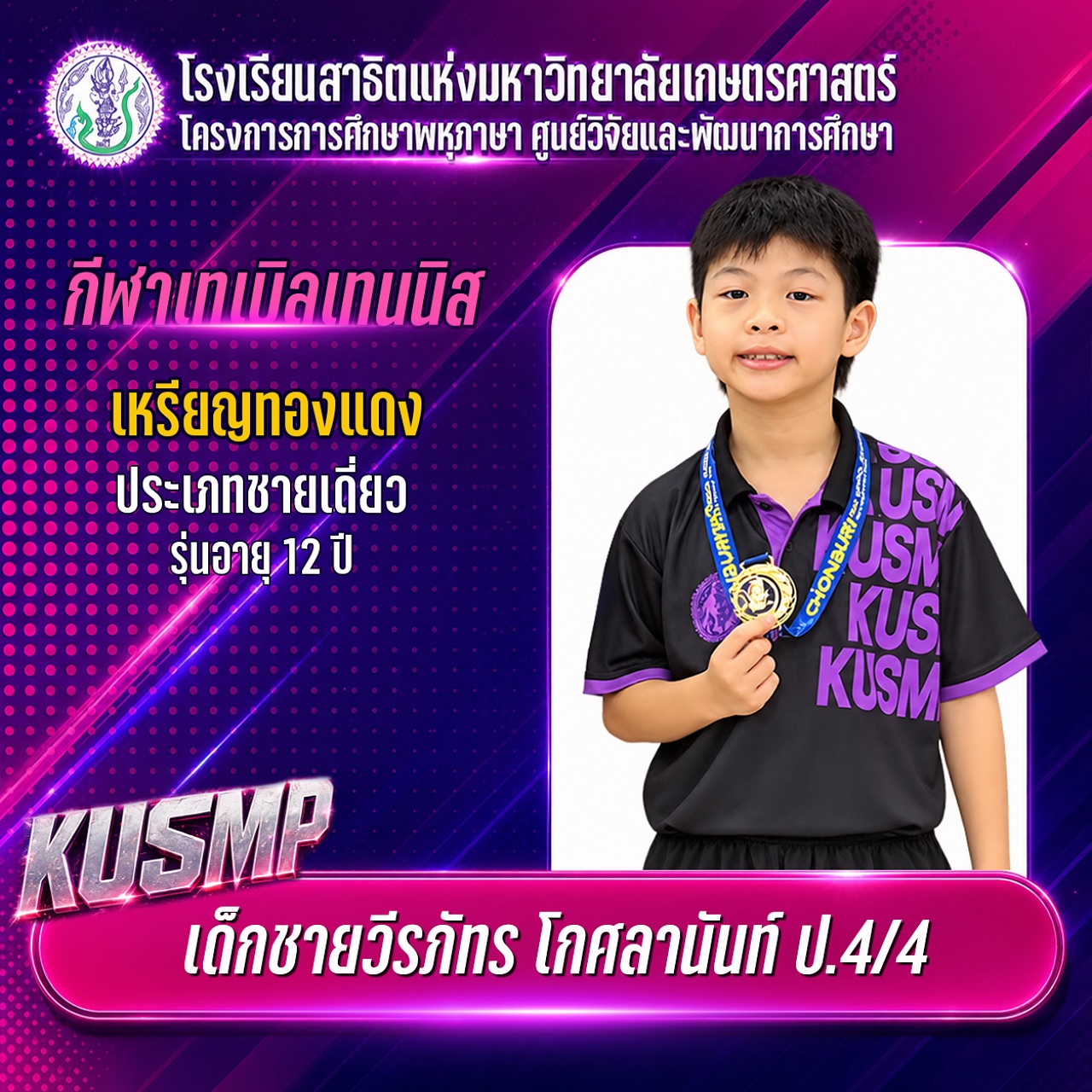 2569_01_วีรภัทร.jpg