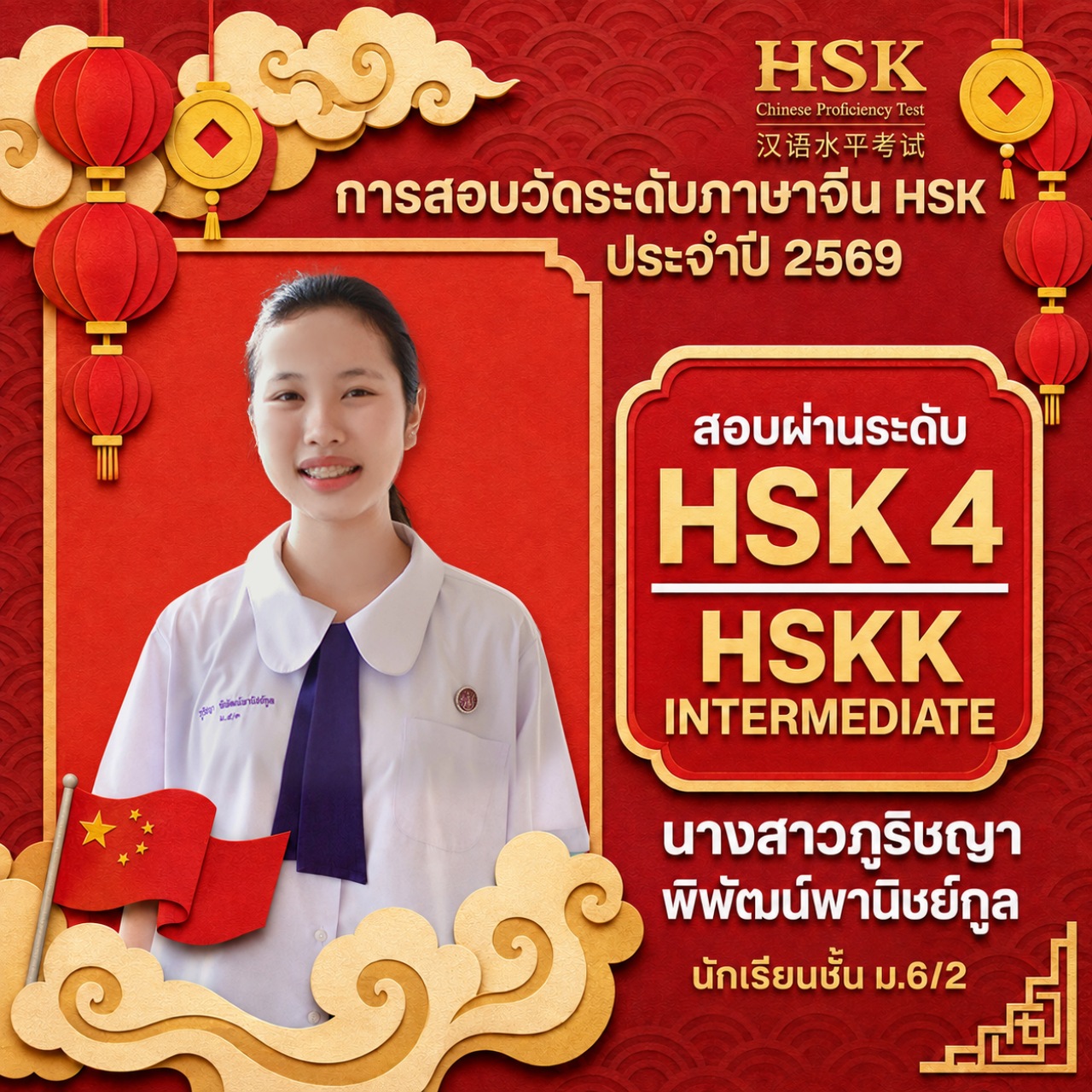 2569_HSK_ภูริชญา.jpg