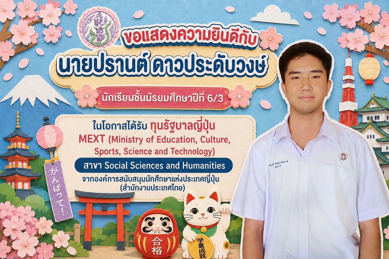 2569_MEXT_ปรานต์.jpg