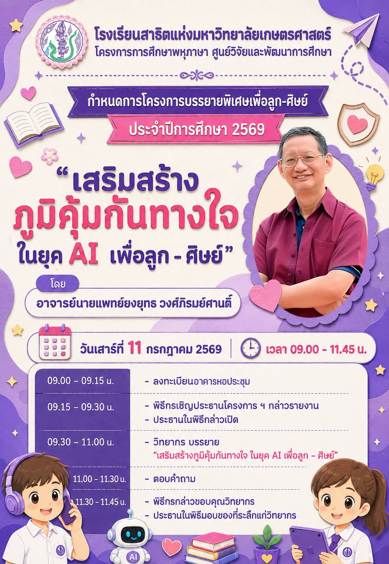 2569_กำหนดการบรรยายลูก-ศิษย์69-2_copy2.jpg