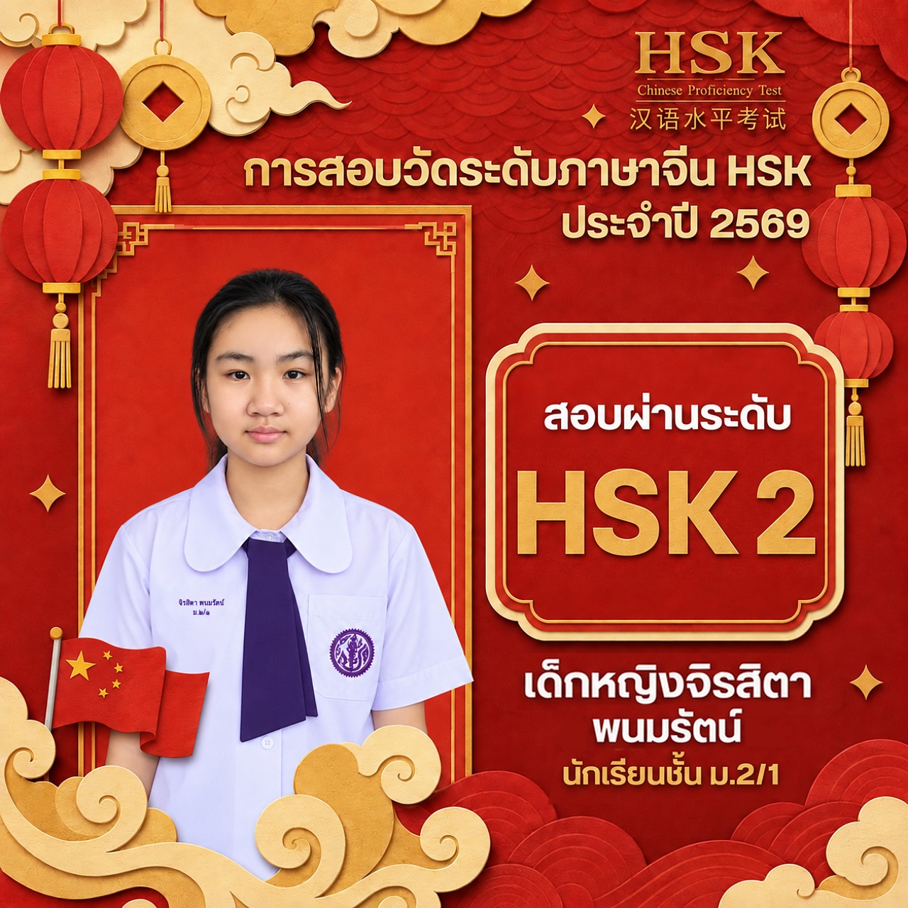 2569_จิรสิตาOK.jpg