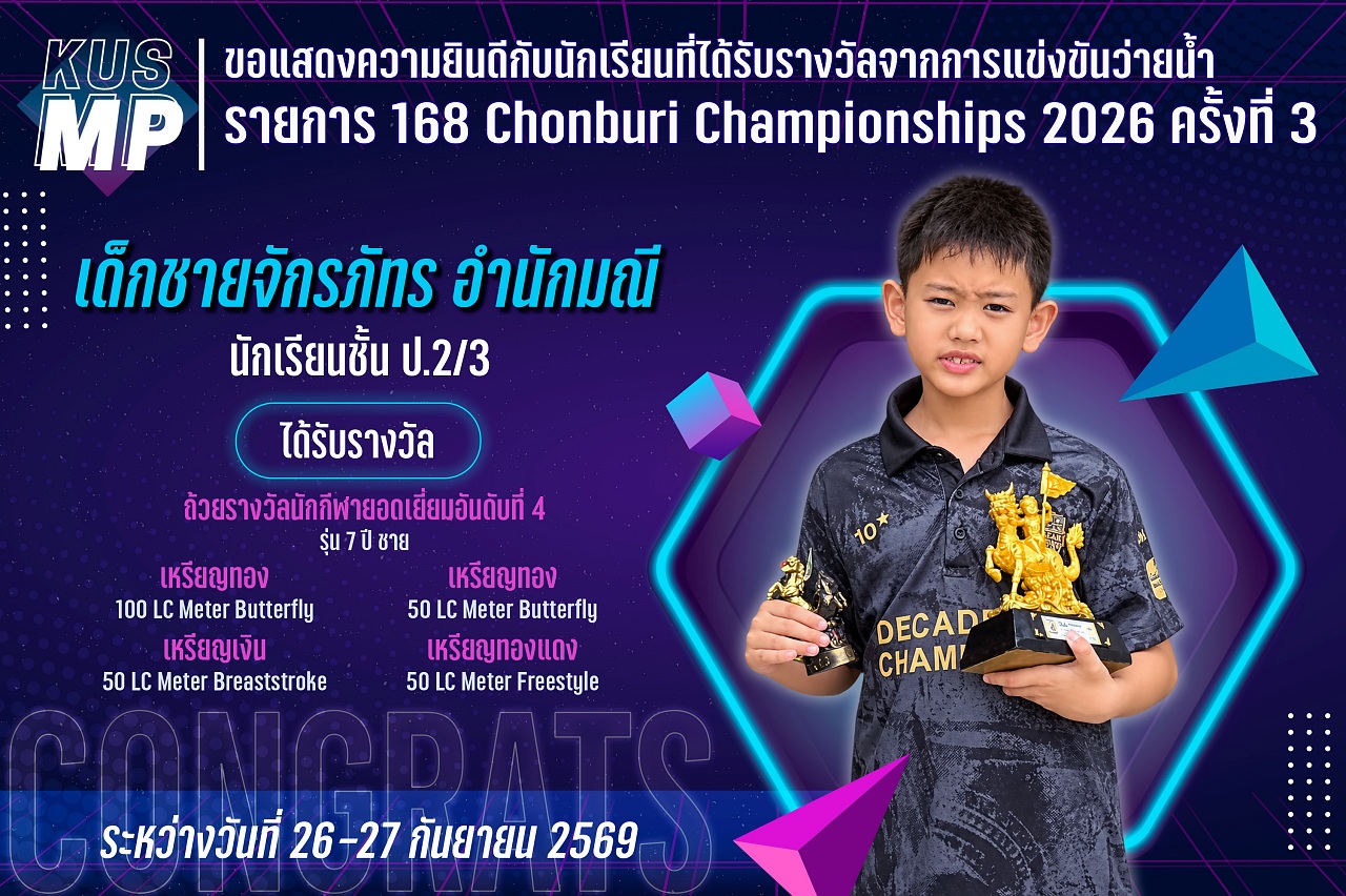 2569_รางวัล_168_จักรภัทร.jpg