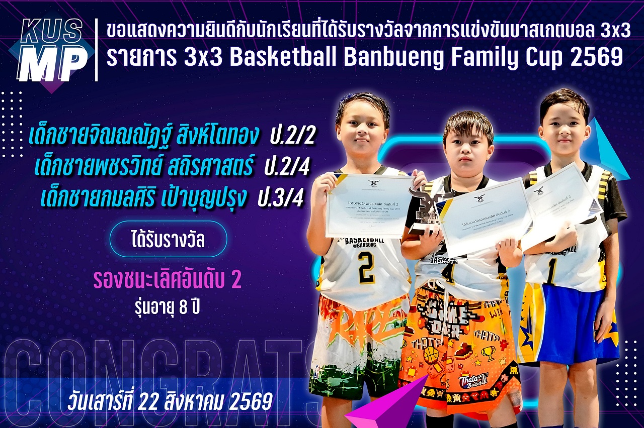 2569_รางวัล_3x3_จิณณณัฏฐ์.jpg