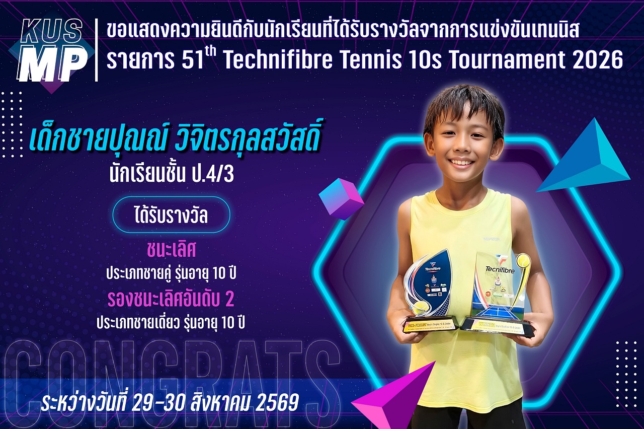 2569_รางวัล_51th_Technifibre_ปุณณ์.jpg