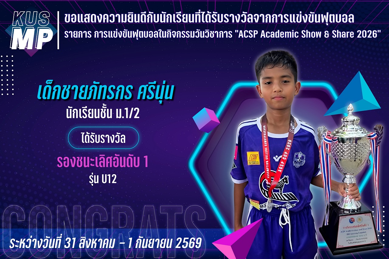 2569_รางวัล_ACSP_ภัทรกร.jpg