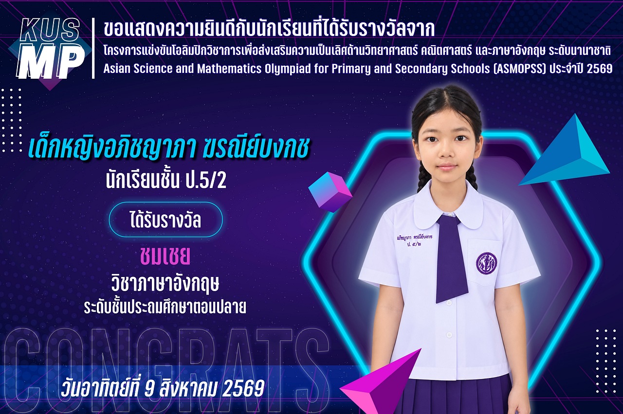 2569_รางวัล_ASMOPSS_อภิชญาภา.jpg