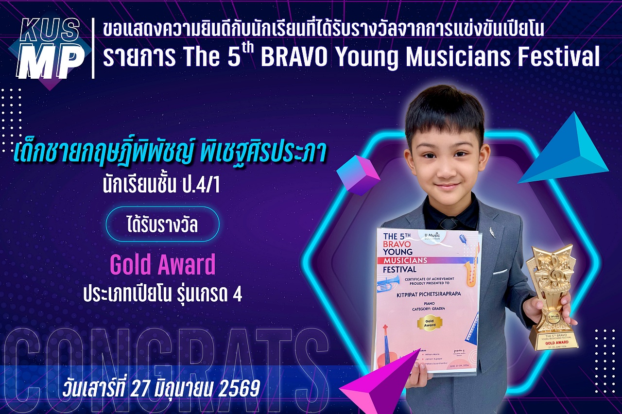 2569_รางวัล_Bravo_กฤษฎิ์พิพัชญ์.jpg