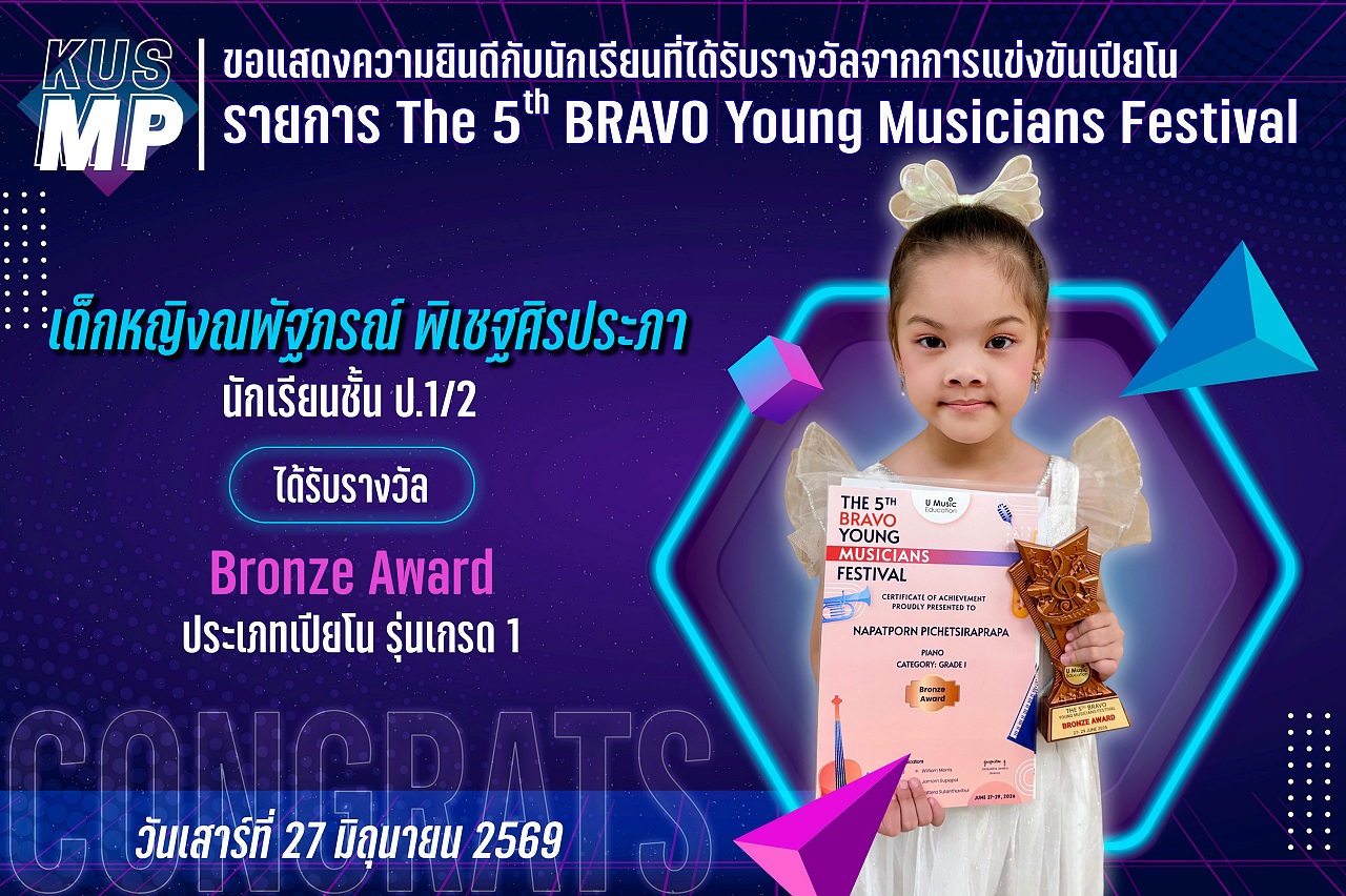 2569_รางวัล_Bravo_ณพัฐภรณ์.jpg