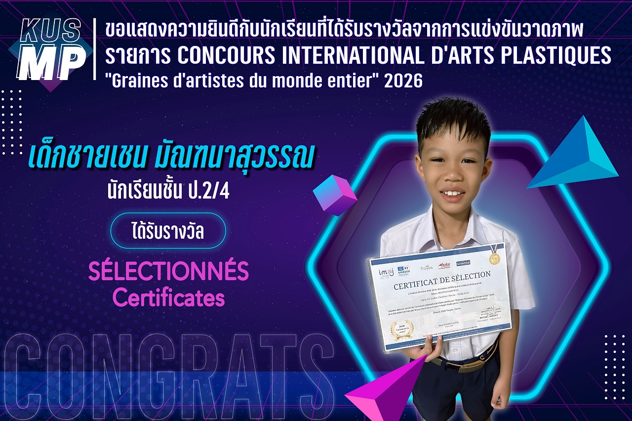 2569_รางวัล_CONCOURS_เชน.jpg