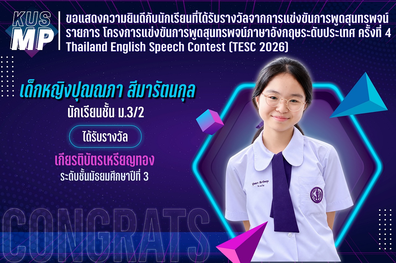2569_รางวัล_English4_ปุณณภา.jpg