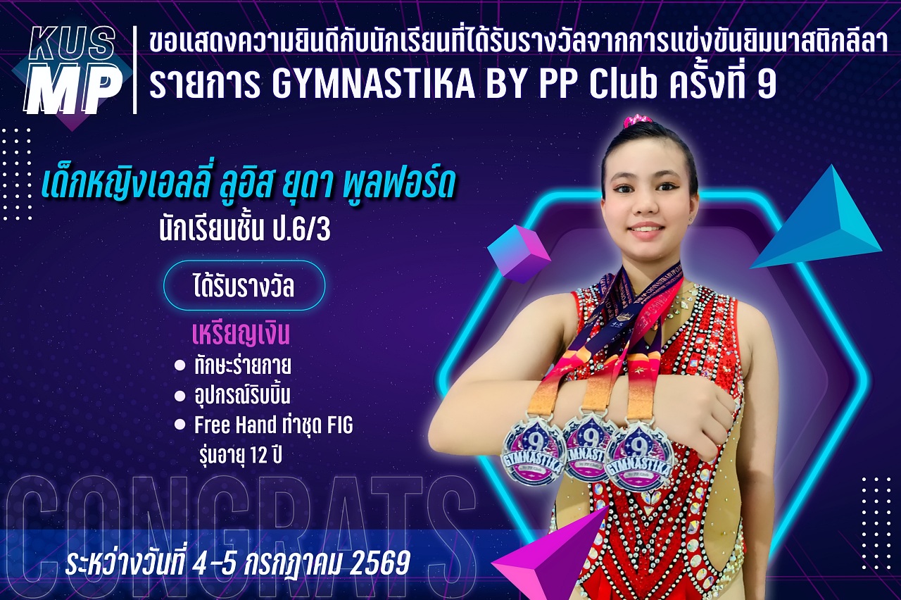 2569_รางวัล_GYMNASTIKA_PP_เอลลี่รางวัล_GYMNASTIKA_PP_เอลลี่.jpg