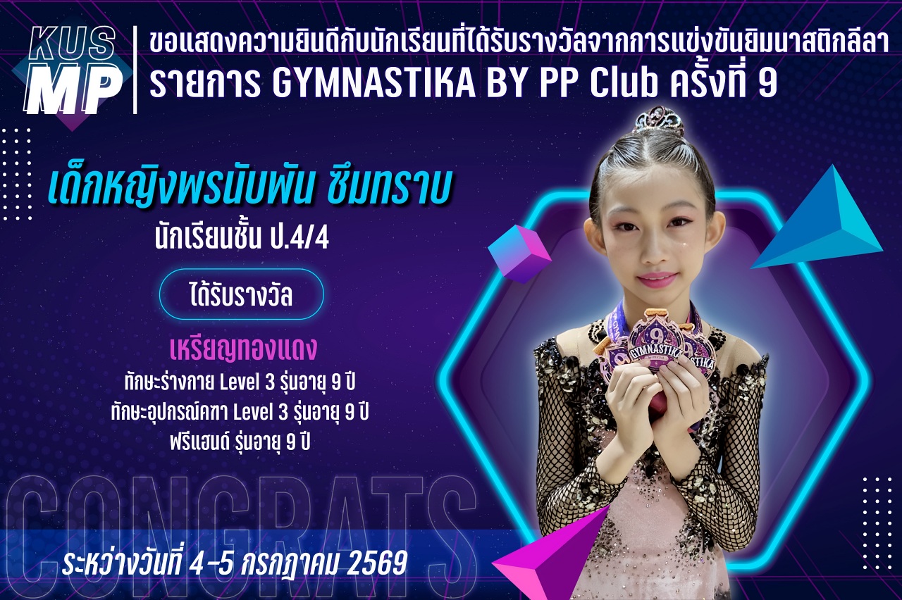 2569_รางวัล_GYMNASTIKA_พรนับพัน.jpg