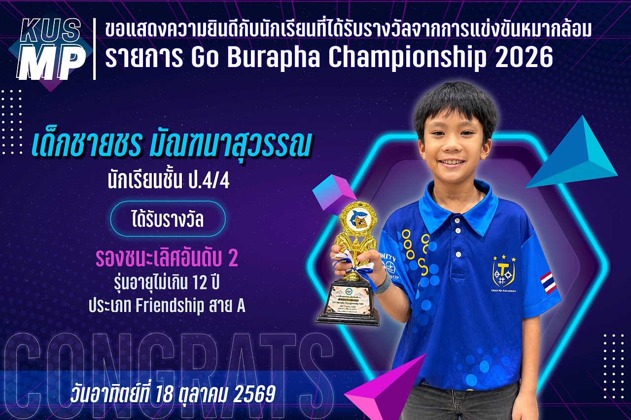 2569_รางวัล_Go_Burapha_ชร.jpg