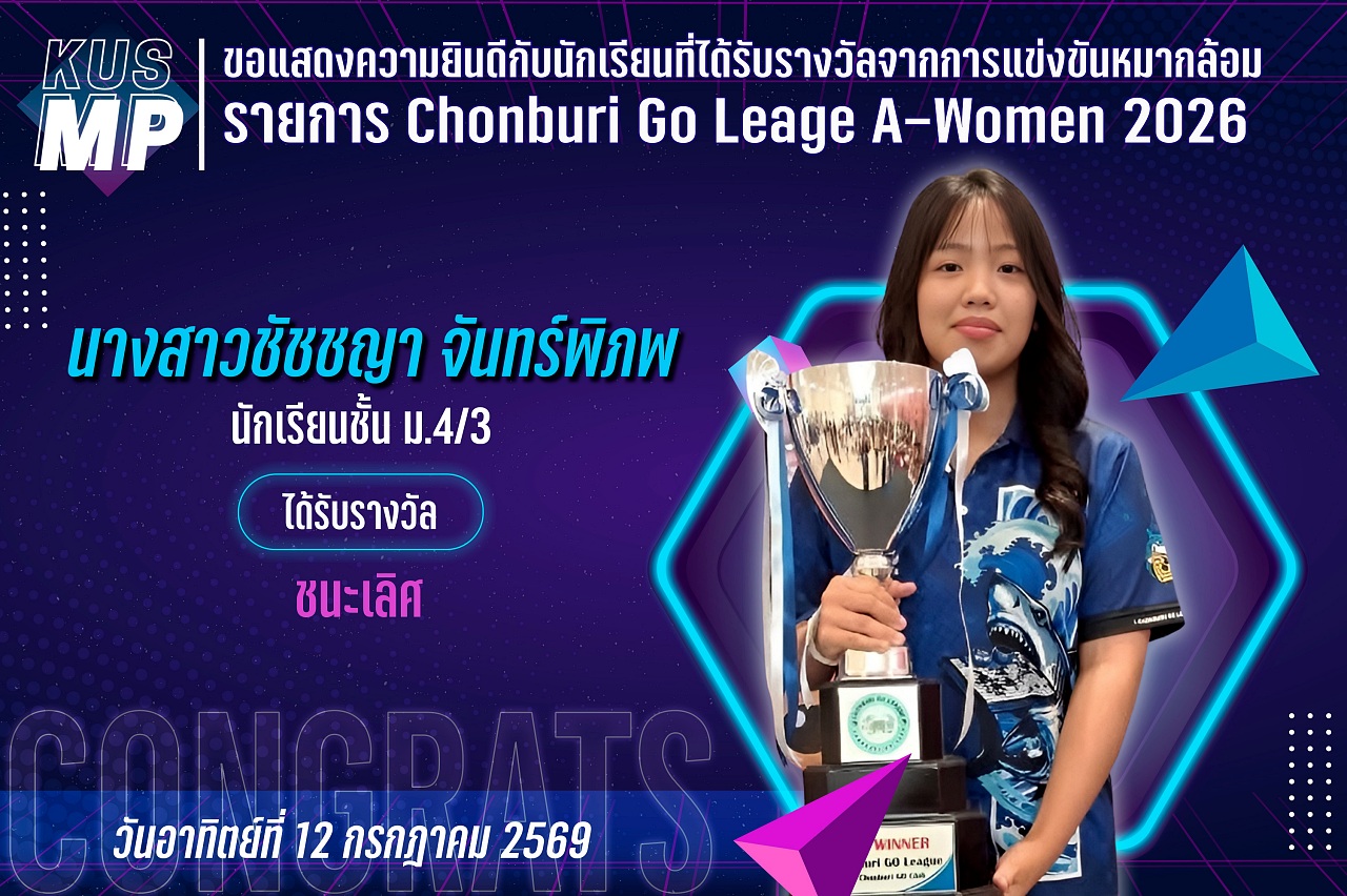 2569_รางวัล_Go_Leage_ชัชชญา.jpg