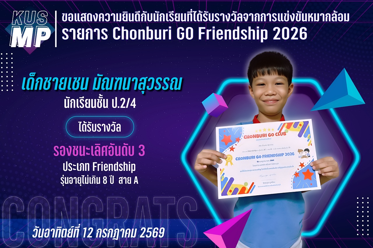 2569_รางวัล_Go_เชน.jpg