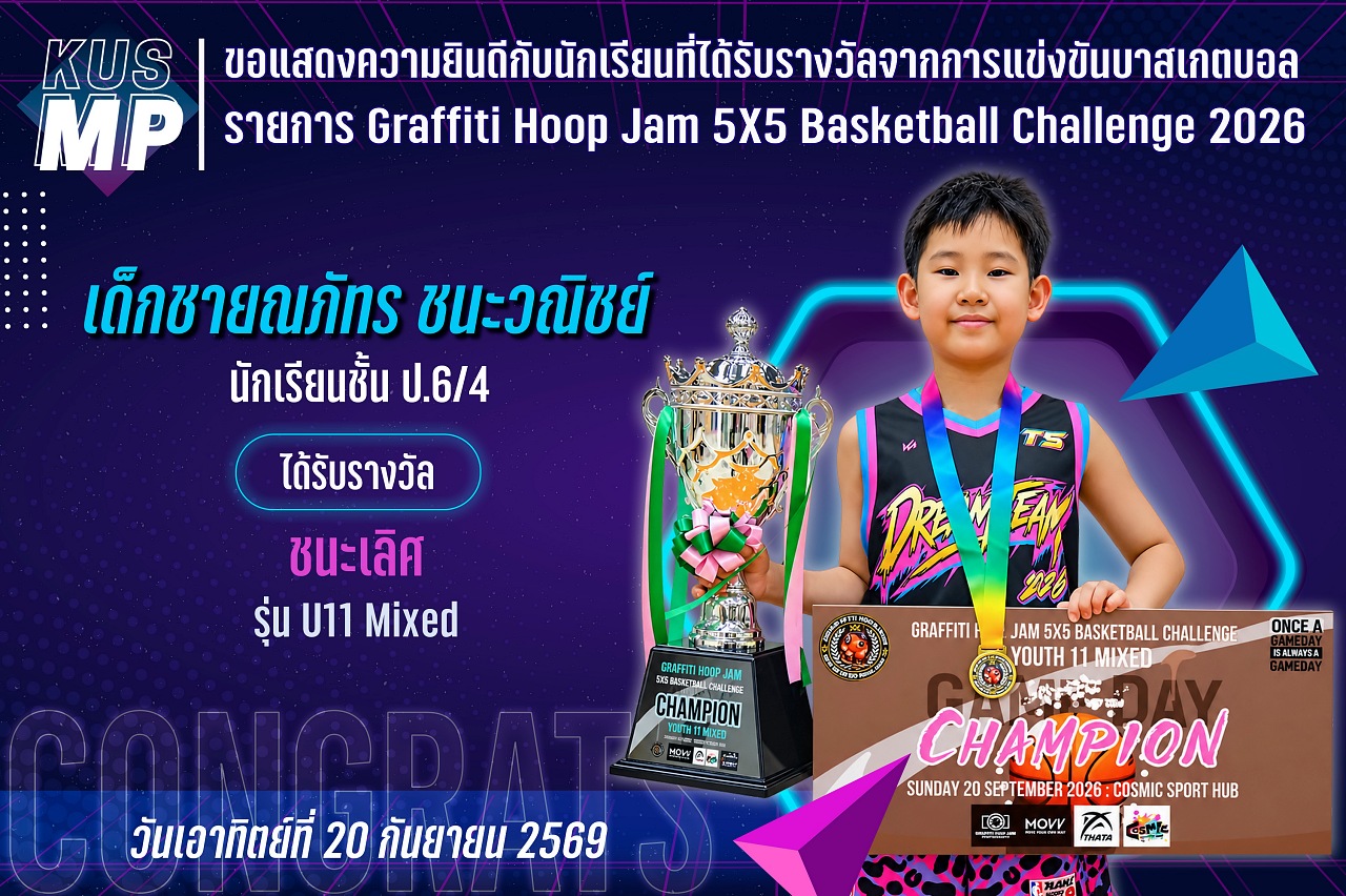 2569_รางวัล_Graffiti_ณภัทร.jpg