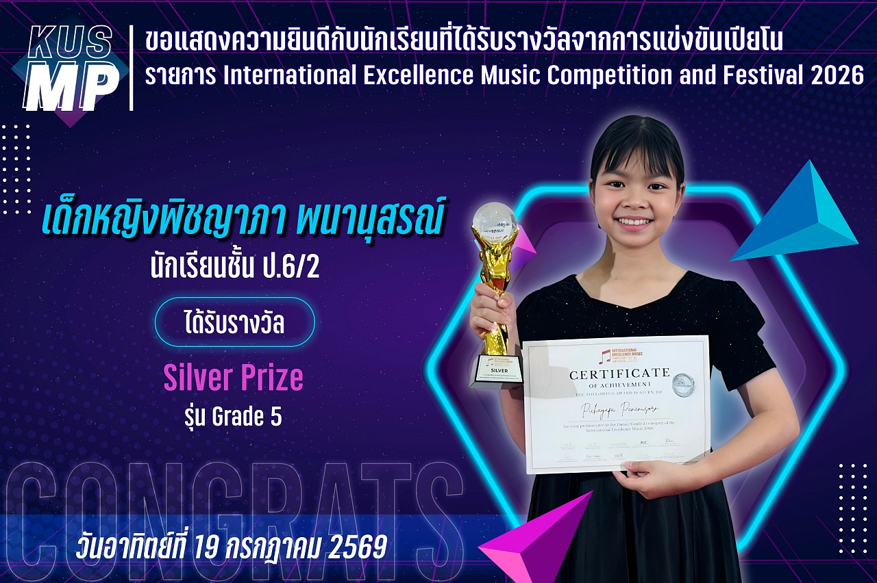 2569_รางวัล_IEMC_พิชญาภา.jpg