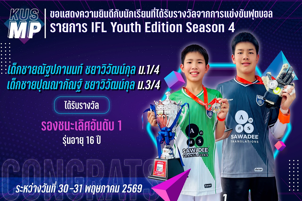 2569_รางวัล_IFL_ณัฐปภานนท์.jpg