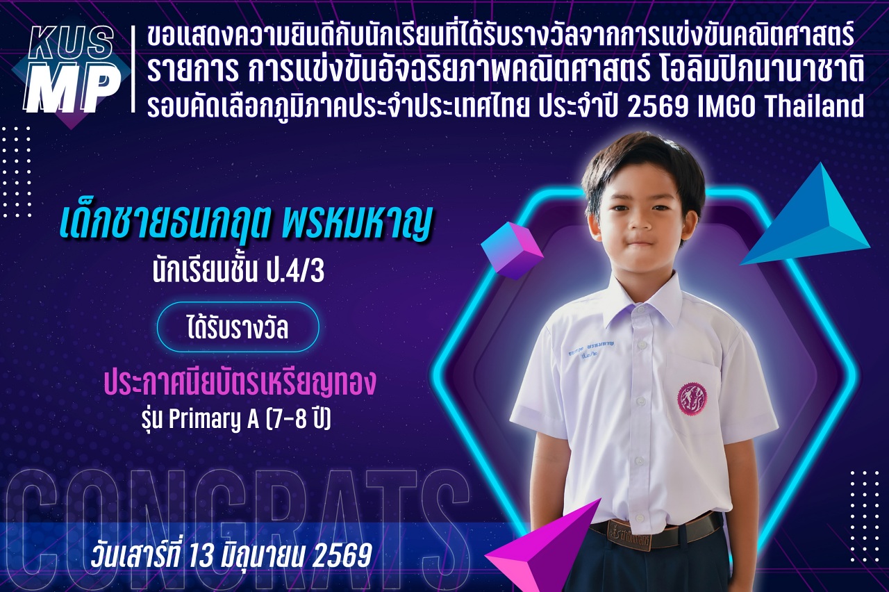 2569_รางวัล_IMGO_ธนกฤต.jpg
