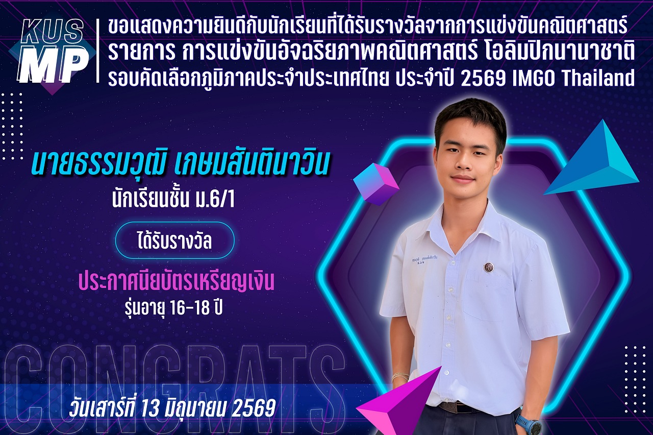 2569_รางวัล_IMGO_ธรรมวุฒิ.jpg