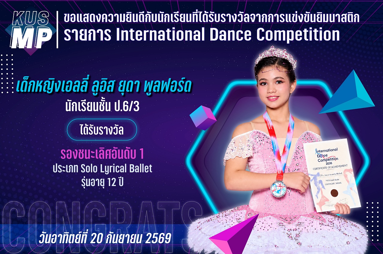 2569_รางวัล_International_Dance_เอลลี่.jpg