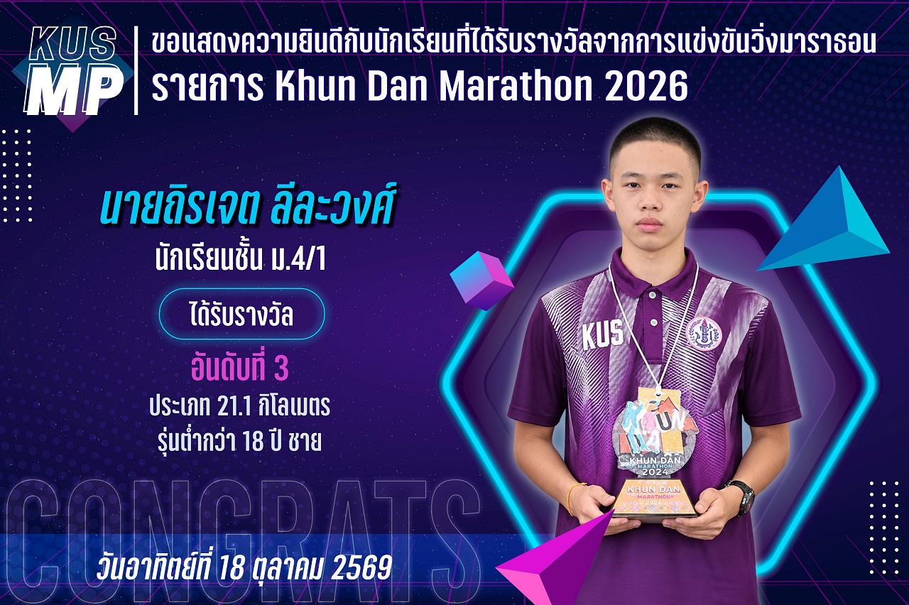 2569_รางวัล_Khun_Dan_ถิรเจต.jpg