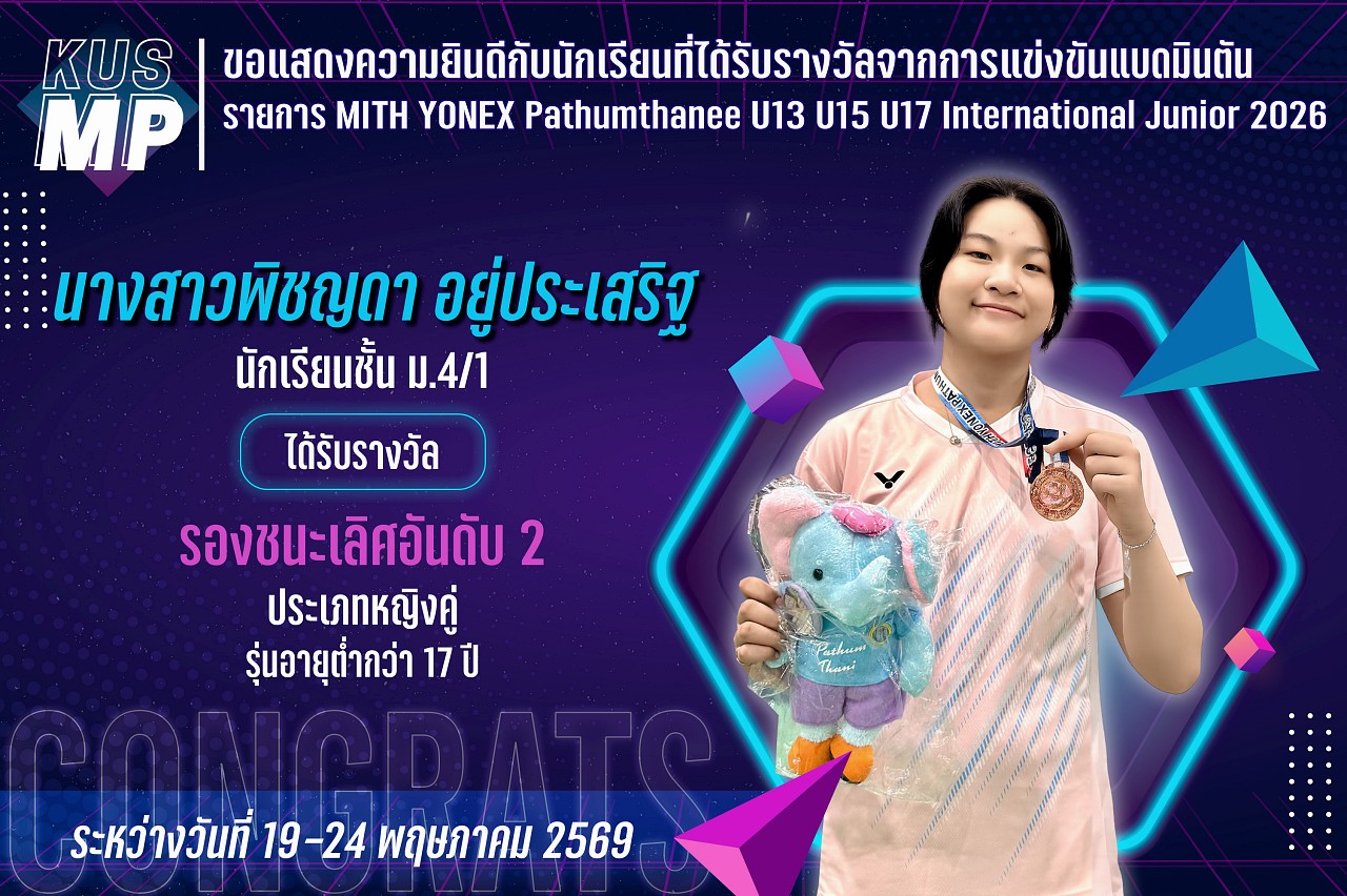 2569_รางวัล_MITH_พิชญดา.jpg