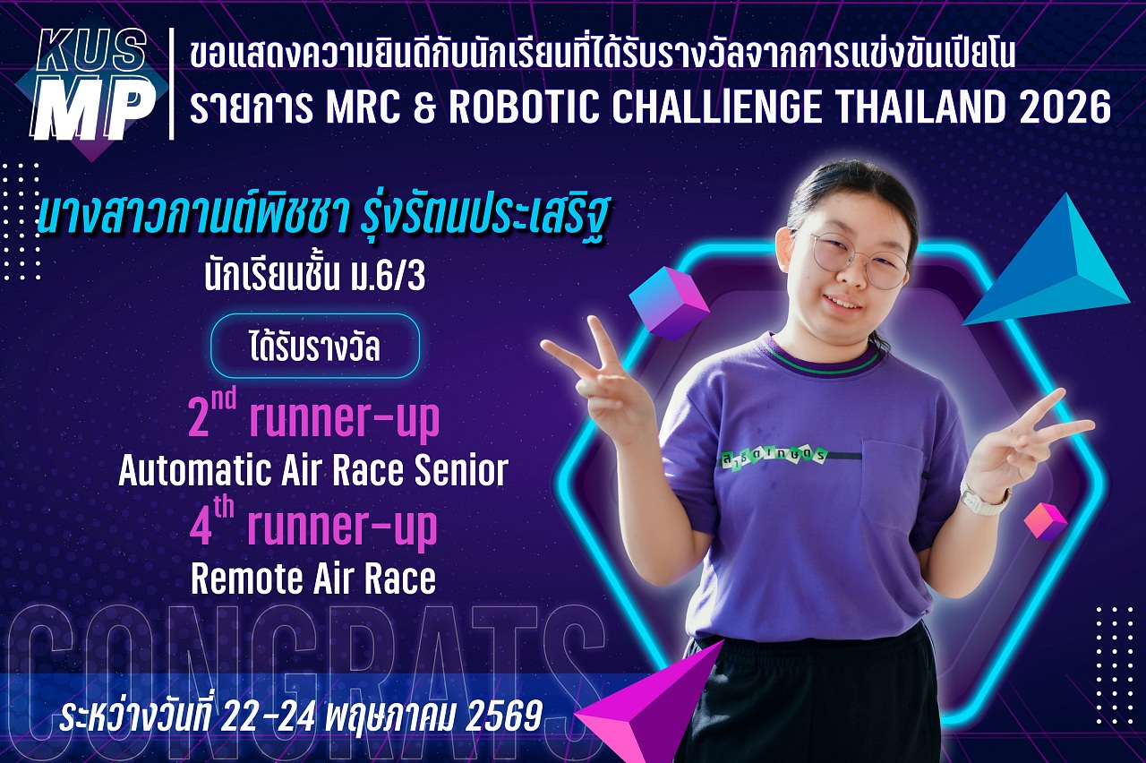 2569_รางวัล_MRC_กานต์พิชชา.jpg
