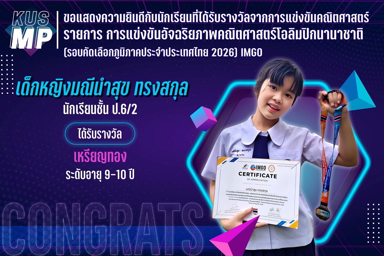 2569_รางวัล_Migo_มณีนำสุข.jpg