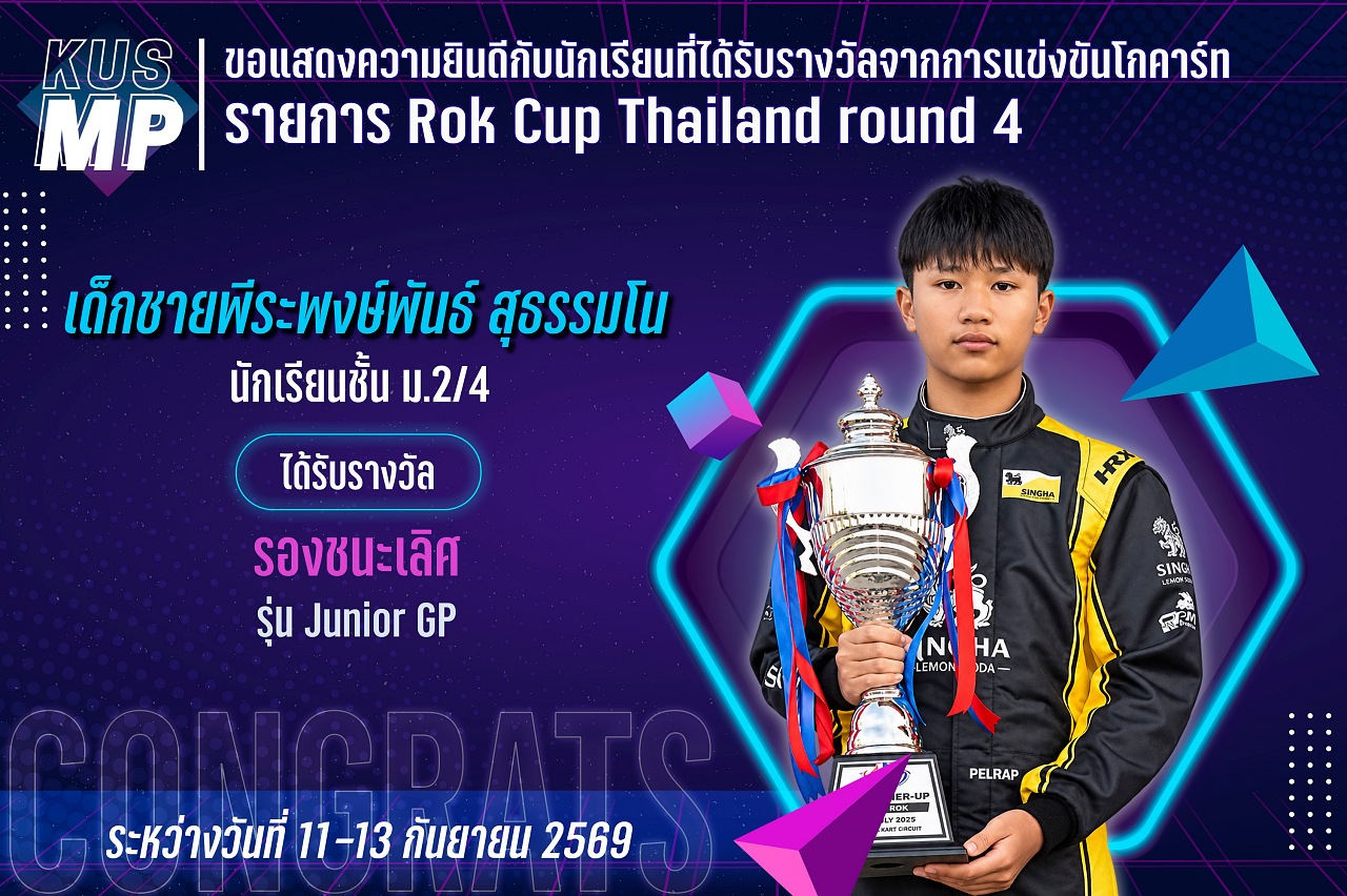 2569_รางวัล_ROK_พีระพงษ์พันธ์.jpg