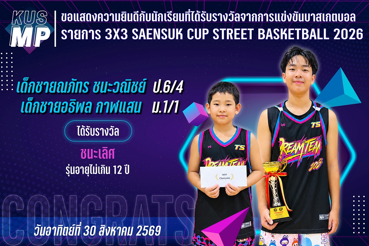 2569_รางวัล_SAENSUK_ณภัทร.jpg