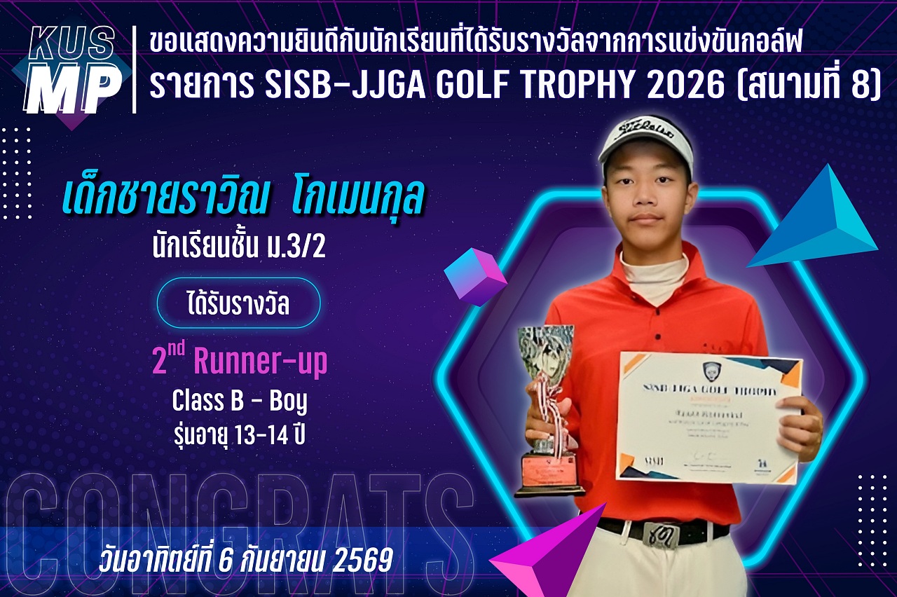 2569_รางวัล_SISB_ราวิณ.jpg