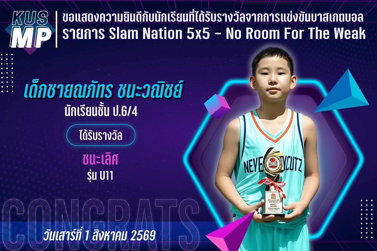 2569_รางวัล_Slam_Nation_ณภัทร.jpg