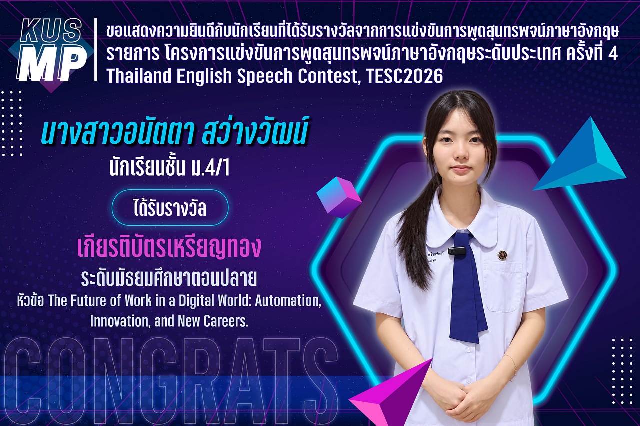 2569_รางวัล_TESC_อนัตตา.jpg