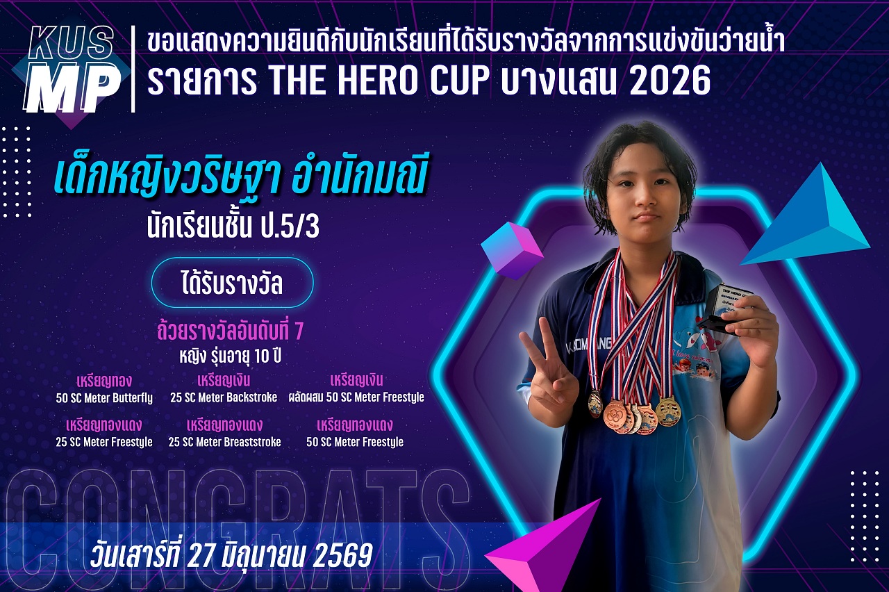 2569_รางวัล_THE_HERO_CUP_วริษฐา.jpg