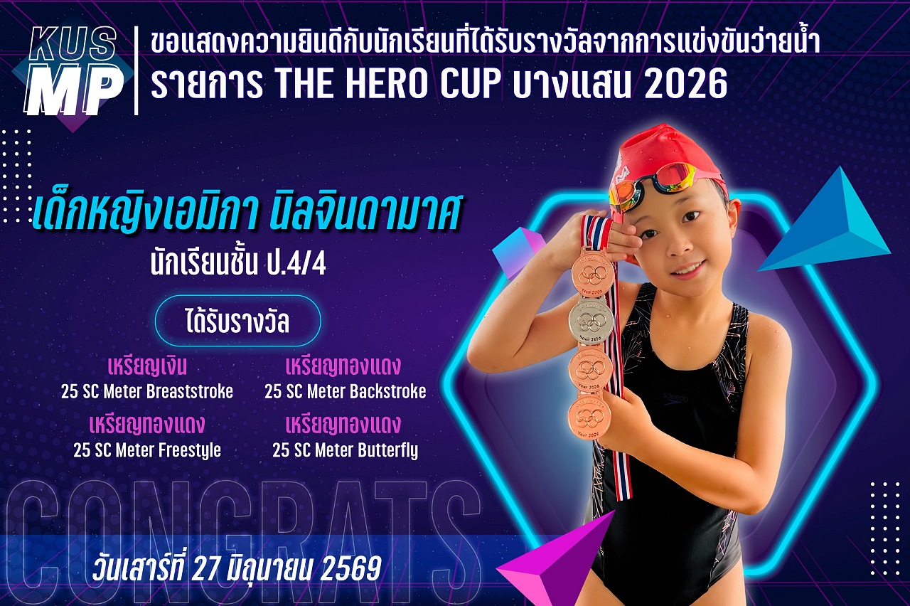 2569_รางวัล_THE_HERO_CUP_เอมิกา.jpg