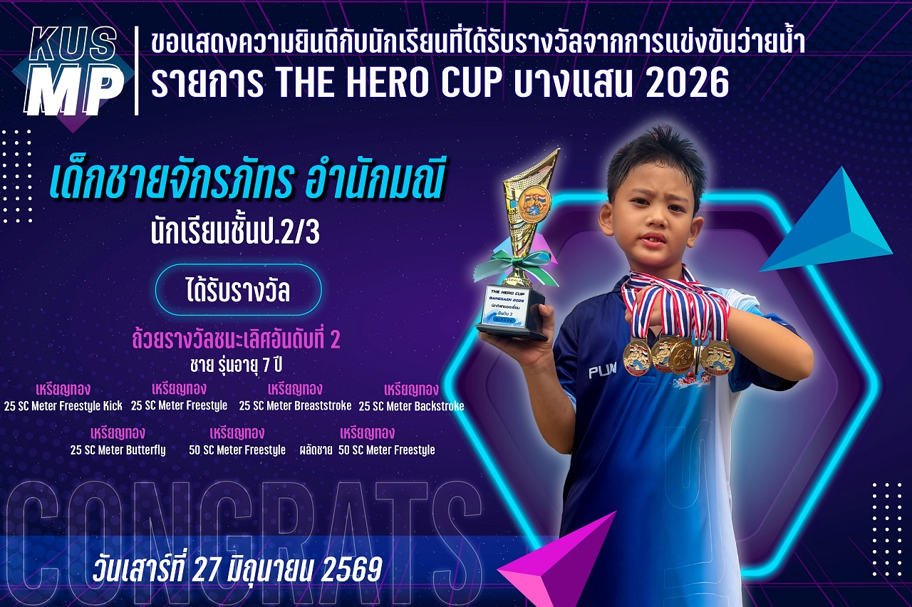 2569_รางวัล_THE_HERO_จักรภัทร.jpg