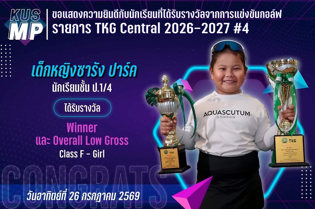 2569_รางวัล_TKG4_ซารัง.jpg