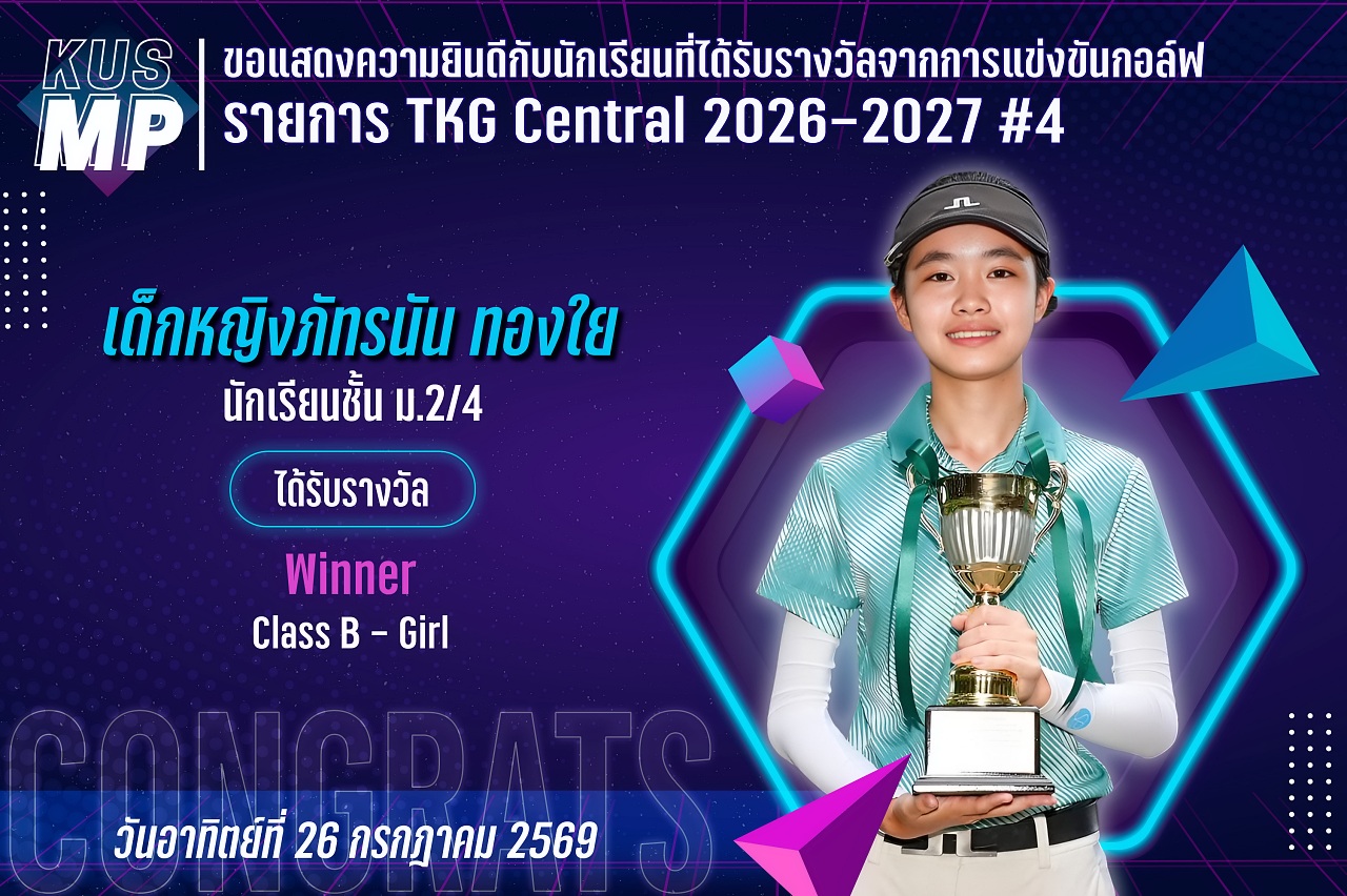 2569_รางวัล_TKG4ภัทรนัน.jpg